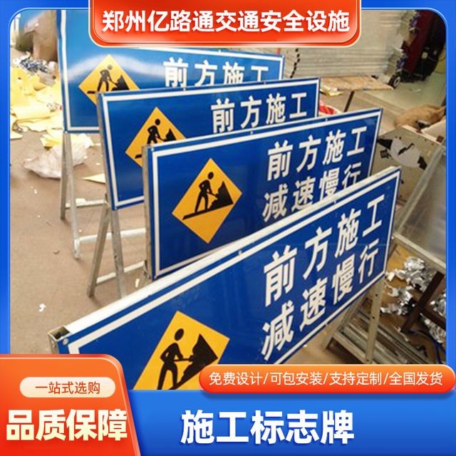 黄石黄石河南施工标牌生产厂家|郑州施工反光标牌厂