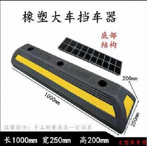 黄石黄石大型车橡胶挡车器 停车场设施挡车器